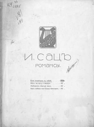 Обложка книги «Если встречусь с тобой»