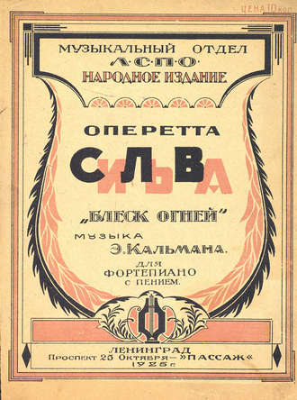Обложка книги «Блеск огней, веселье»