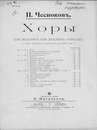 Павел Григорьевич Чесноков. На старом кургане