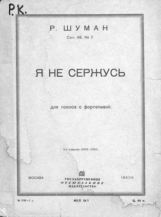 Обложка книги «Я не сержусь»