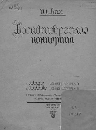 Обложка книги «Адажио из концерта № 1»