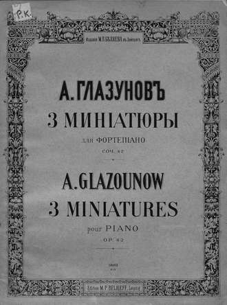 Обложка книги «3 миниатюры для фортепиано»