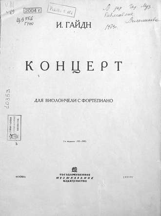 Обложка книги «Концерт для виолончели с фортепиано»