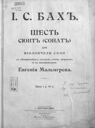 Обложка книги «Сюиты (сонаты) для виолончели»