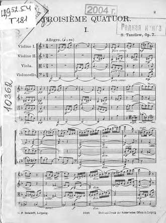 Обложка книги «Quatuor (en re minor) pour 2 Violons, Alto et Violoncelle comp. par S. Taneiew»