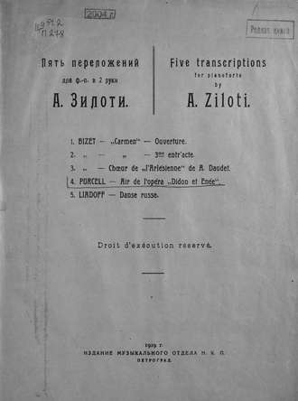 Обложка книги «Ария из оперы "Дидона и Эней"»