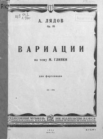 Обложка книги «Вариации на тему М. Глинки»