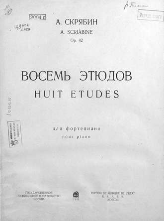 Александр Николаевич Скрябин. Восемь этюдов