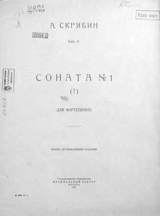 Обложка книги «Соната № 1 для фортепиано (f)»