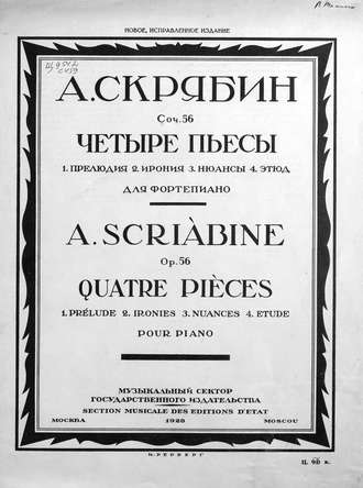 Обложка книги «Четыре пьесы для фортепиано»