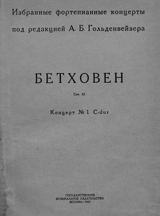 Обложка книги «Концерт № 1. C-dur.»