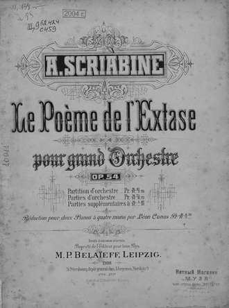 Обложка книги «Ue Poeme de l'Extase pour grand orchestre»