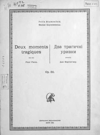 Обложка книги «Два трагичнi уривки»