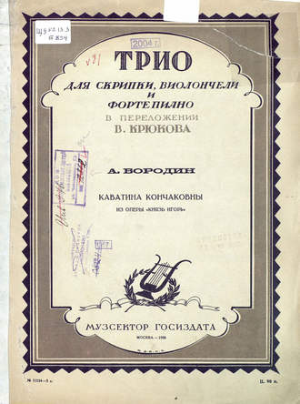 Обложка книги «Каватина Кончаковны из оперы "Князь Игорь"»