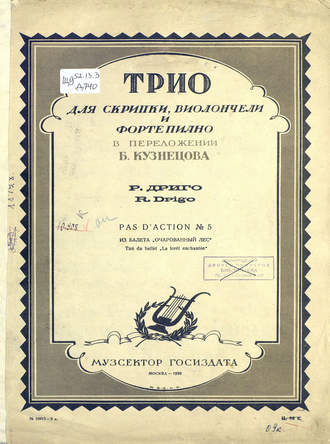 Обложка книги «Pas d'action № 5»