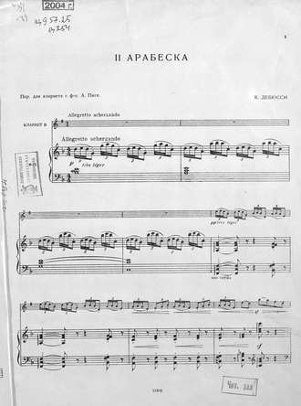 Обложка книги «Вторая арабеска»