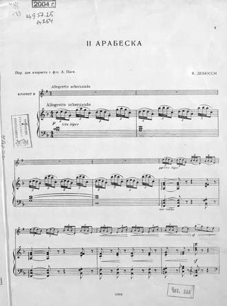 Клод Дебюсси. Вторая арабеска