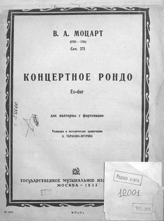 Вольфганг Амадей Моцарт. Концертное рондо Es dur для валторны с фортепиано