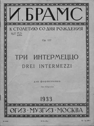 Йоганнес Брамс. Три интермеццо для фортепиано