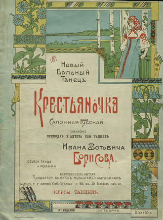 Обложка книги «Крестьяночка»