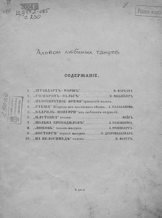Обложка книги «Альбом любимых танцев в легком переложении Николая Артемьева»