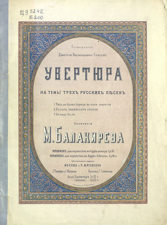 Обложка книги «Увертюра на темы русских народных песен»