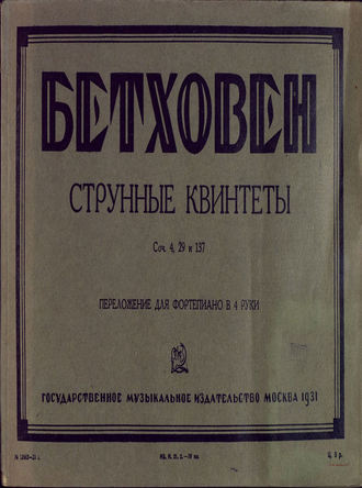 Обложка книги «Струнные квинтеты»