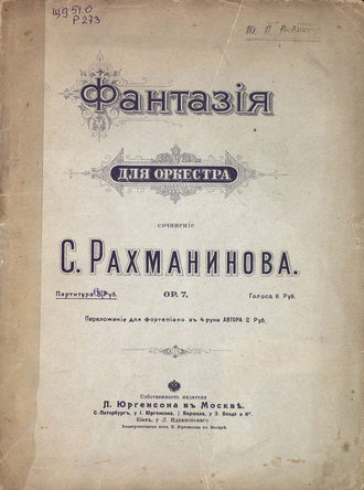 Обложка книги «Фантазия для оркестра»