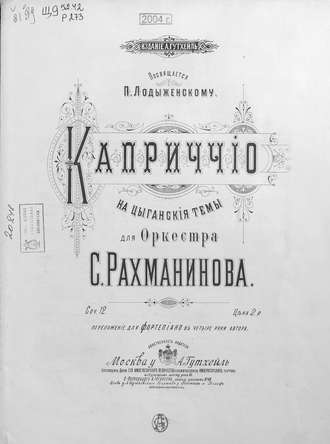 Обложка книги «Каприччио на цыганские темы для оркестра»