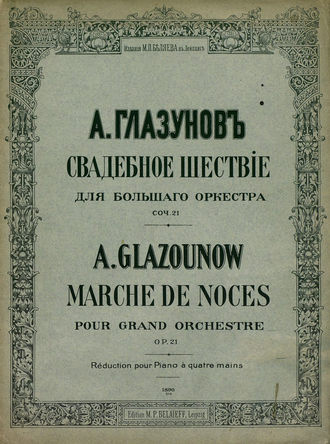 Обложка книги «Свадебное шествие»