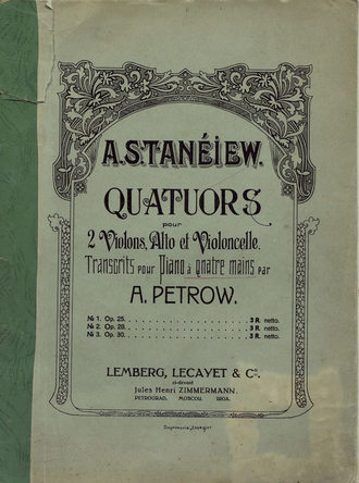 Сергей Иванович Танеев. Quatuor pour 2 Violons, Alto et Violoncelle