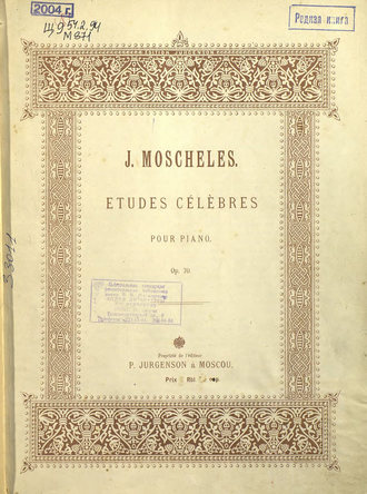 Обложка книги «Etudes celebres pour Piano»