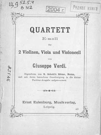 Обложка книги «Quartett fur 2 Violinen, Viola und Violoncell v. G. Verdi. E-moll»