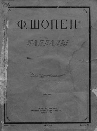 Обложка книги «Четыре баллады для фортепиано»