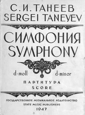 Обложка книги «Симфония (d-moll)»