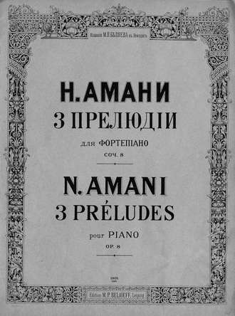 Обложка книги «Три прелюдии для фортепиано»
