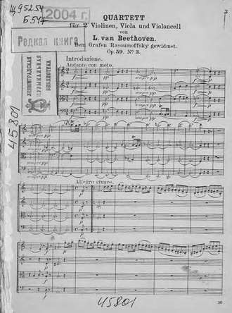 Обложка книги «Quartet fur 2 Violinen, Viola und Violoncell von L. van Beethoven»