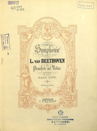 Обложка книги «Symphonie № 7 fur pianoforte und violine»