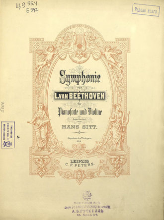 Обложка книги «Symphonie 9 fur pianoforte und violine»