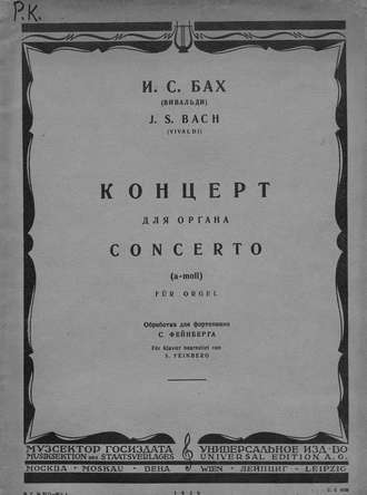 Обложка книги «Концерт для органа. (a-moll)»