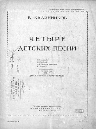 Обложка книги «Четыре детских песни»