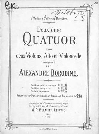 Обложка книги «Deuxieme Quatuor pour deux Violons, Alto et Violoncelle»