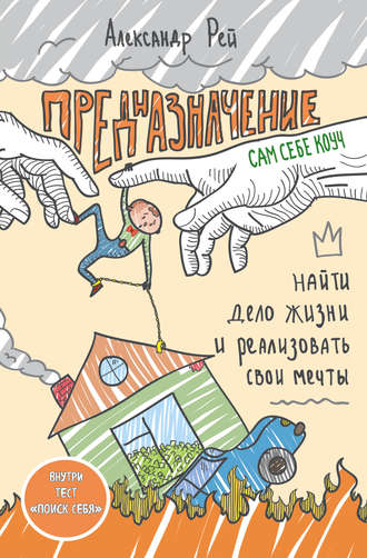 Обложка книги «Предназначение»