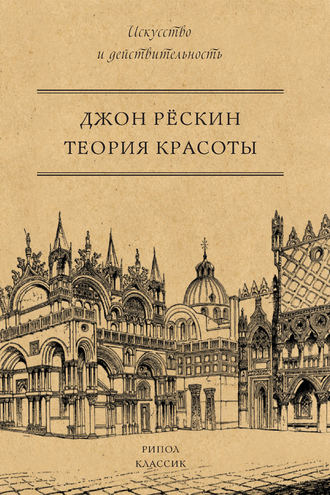 Обложка книги «Теория красоты»