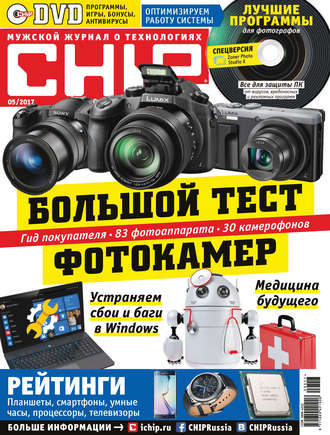 Обложка книги «CHIP. Журнал информационных технологий. №05/2017»