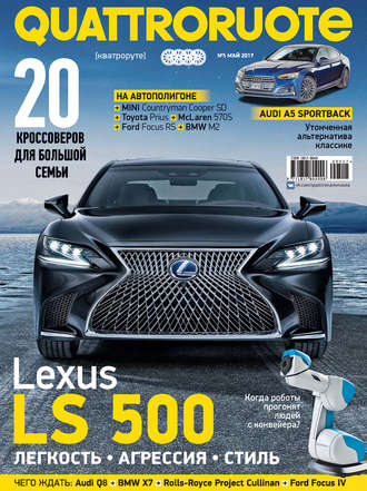 Обложка книги «Quattroruote №05/2017»