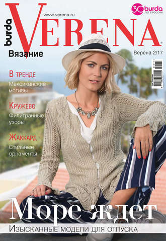 Обложка книги «Verena №2/2017»