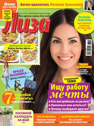 Обложка книги «Журнал «Лиза» №17/2017»