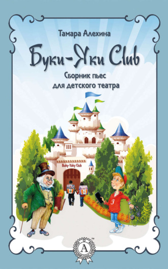 Обложка книги «Буки-Яки Club»