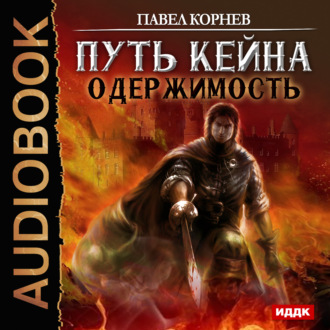 Обложка книги «Одержимость»